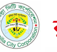 Cumilla City Corporation Logo